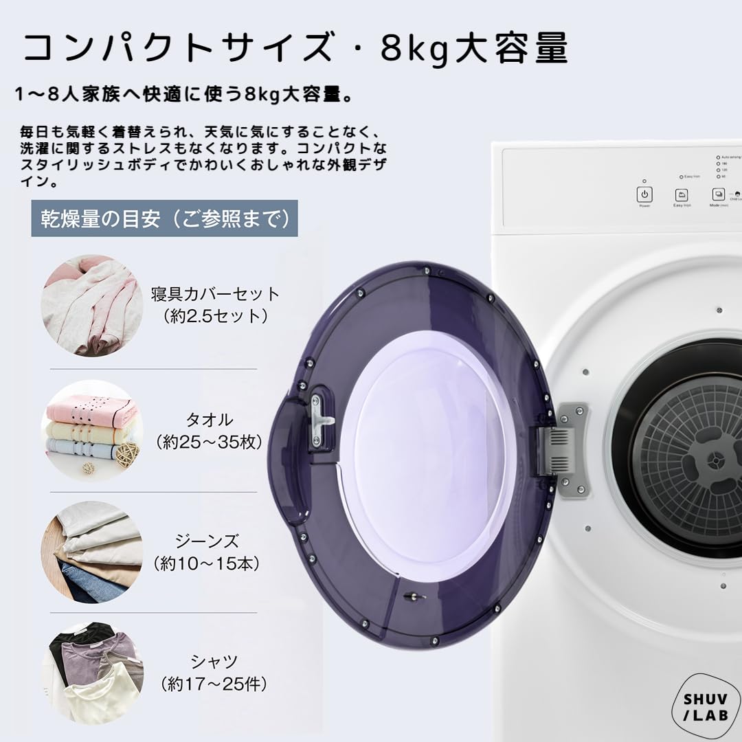 Amazon | SHUVLAB 衣類乾燥機 小型 工事不要 8.0kg 排気タイプ 水管